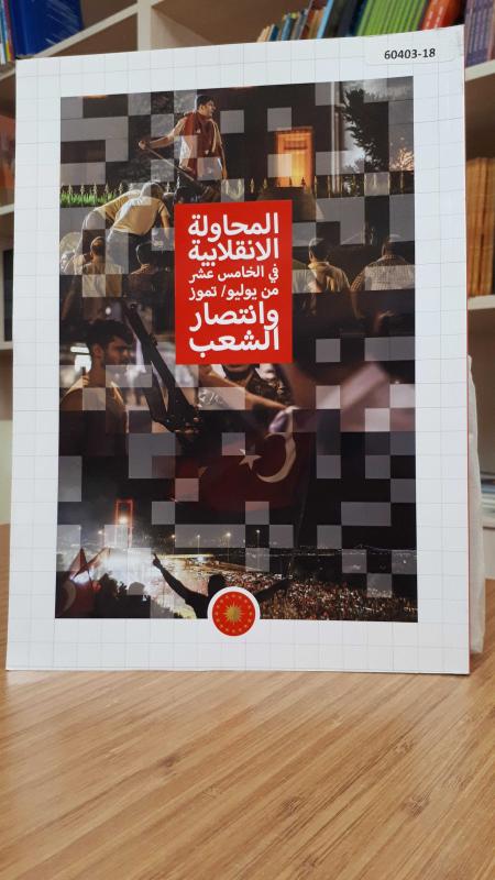 JULY 15 COUP ATTEMPT IN TURKEY AND PEOPLE'S VICTORY (Arabic)