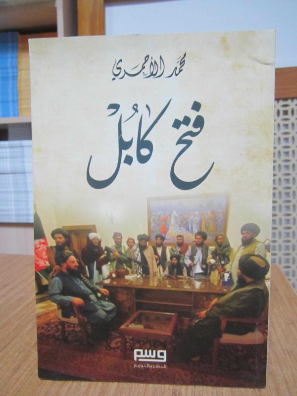 Kabil'in Fethi - Muhammad Alahmari (Arapça / Arabic)