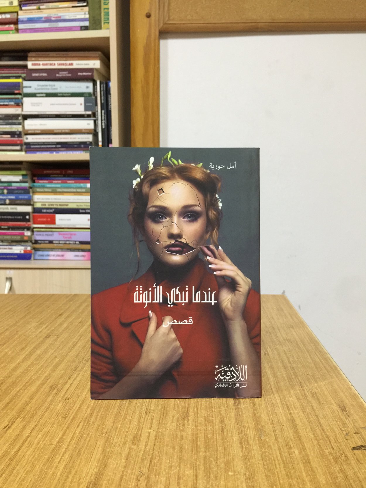 Kadınlık Ağladığında - Amel Huriye (Arapça)