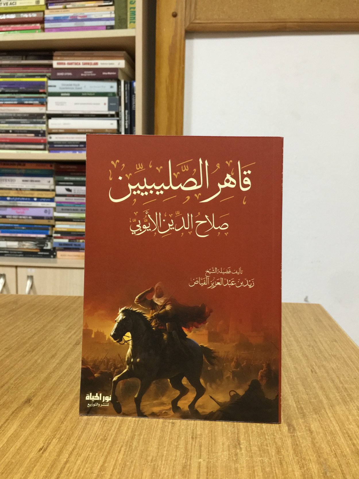 Kahirus salibiyyin salahuddin el eyyubi - Zeyd b. Abdurrahman b. Abdülaziz el-Feyyaz