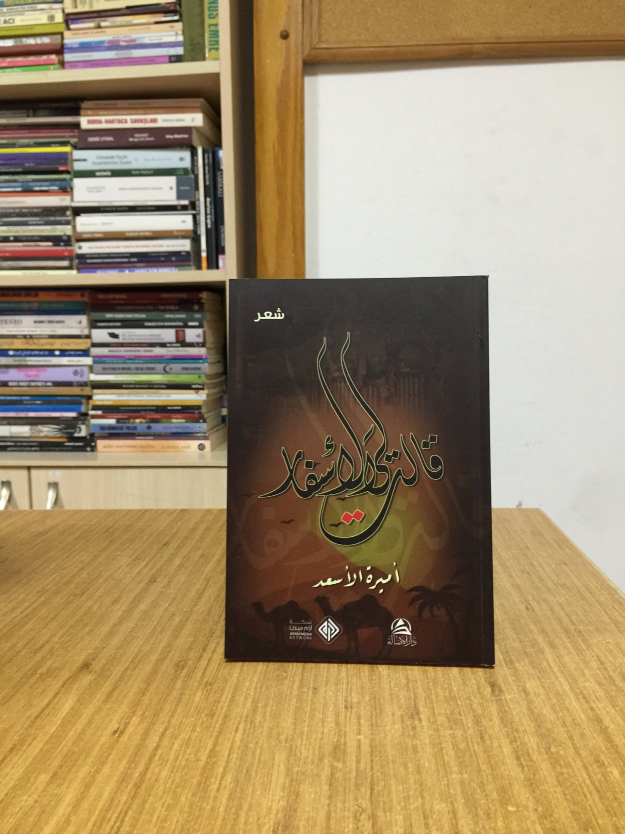 Kalet liye'l-Asfar - Amira Al As'ad