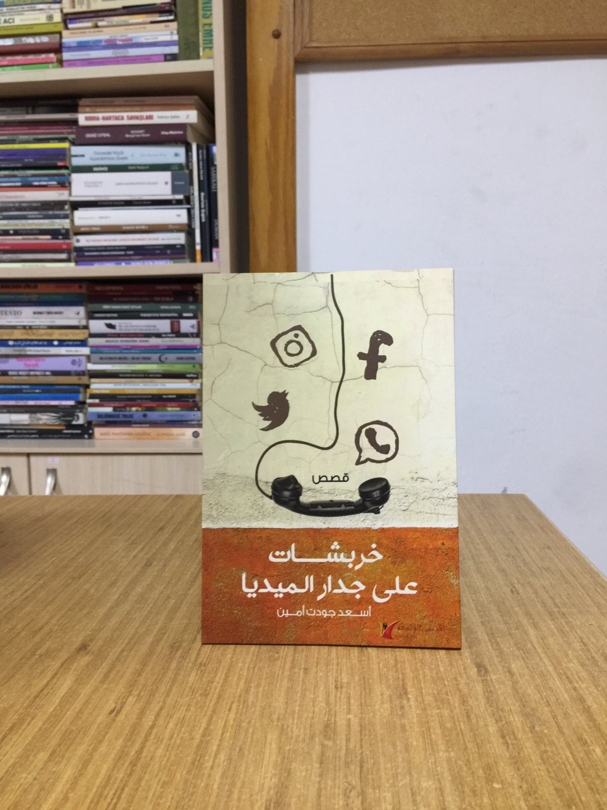 Karbşat 'ala Cidar Almedia - Asa'ad Cavdet Amin