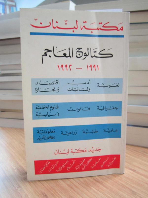 Kataloc El-Meacim Sözlük Kataloğu 1991 1992  Beyrut Lübnan