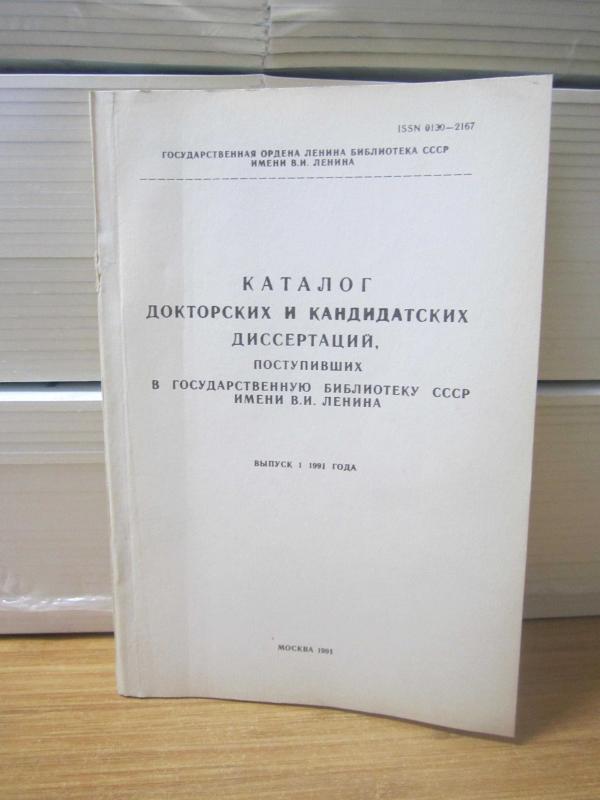 Katalog Doktora ve Aday Tezleri Uygulamalı - Sayı 1 - 1991