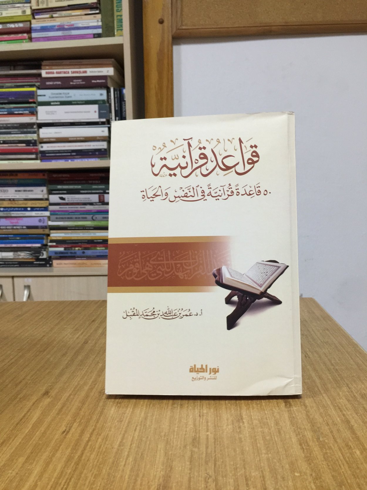 Kavid Kuraniyye 50 Kidetun Kuraniyyetun Fin-Nefsi Vel-Hayh