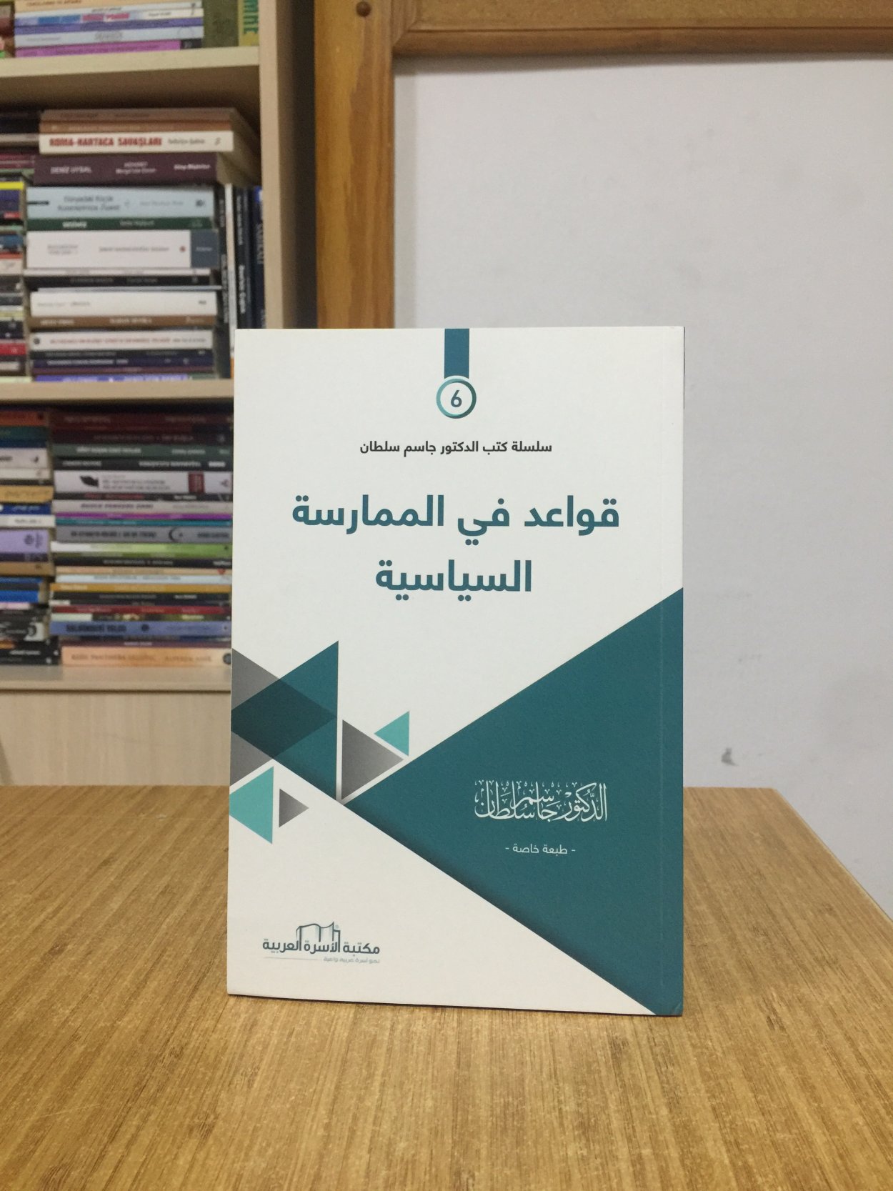 KAWAİD Fİ ALMUMARSAH ALSİYASİAH - Prof. Dr. Jasim Sultan