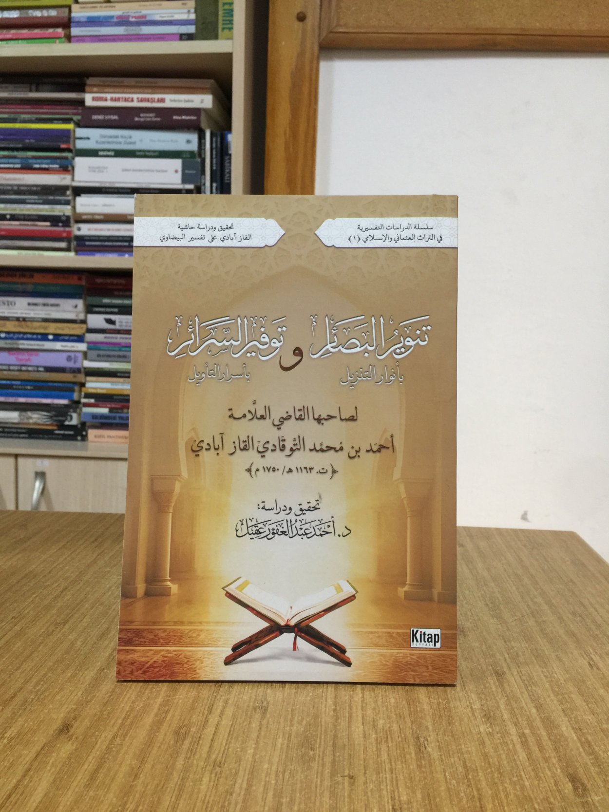 Kazâbâdî'nin tenvîrü'l-besâ'irbi-envâri't-tenzîl ve tevfîrü's-serâ'irbi-esrâri't-te'vîl Adlı Beyzâvî Tefsiri Haşiyesi'nin Tahkik ve İncelemesi