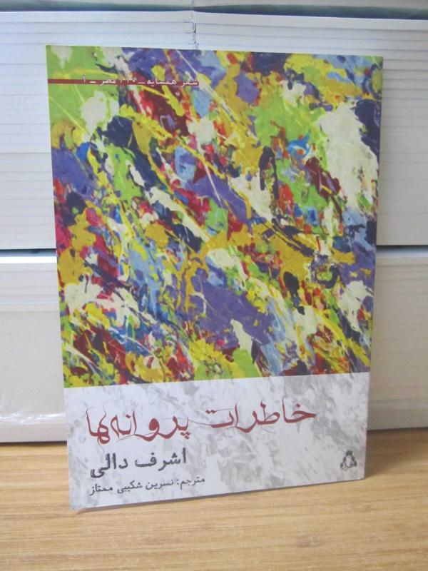 Kelebeklerin Anıları