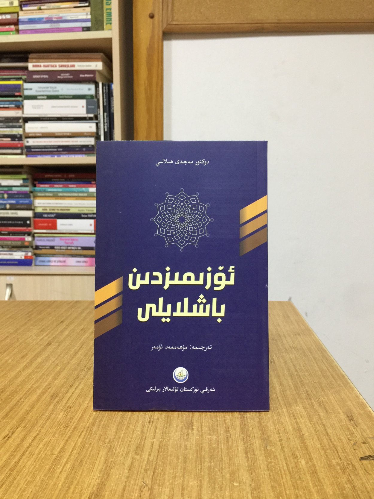 Kendimizden Başlayalım - Dr. Mecdi El-Hilali / Dr. Majdi Hilali (Arapça)