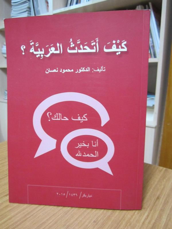 Keyfe Etehaddesü'l Arabiyyete
