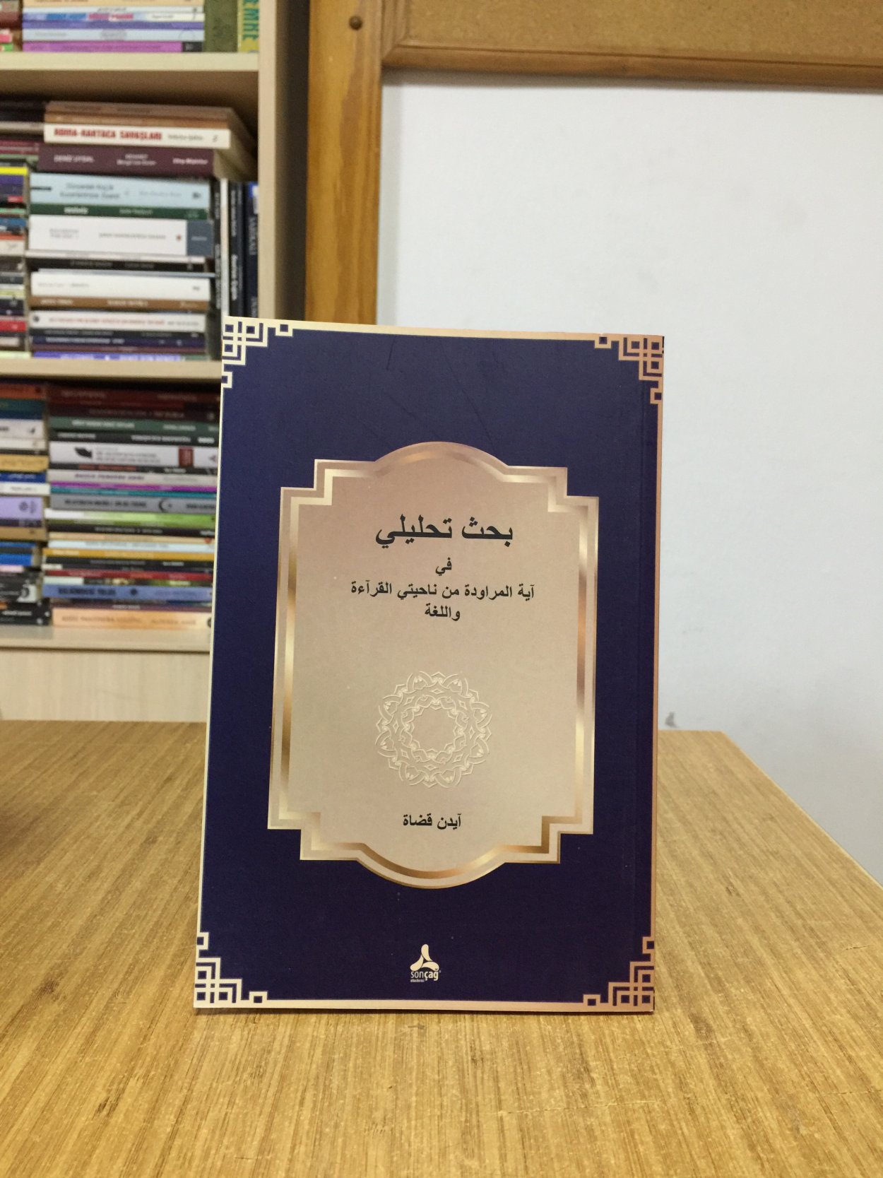 Kıraat VE Luğat Bağlamında Analitik Bir Araştırma Muravada Ayeti Örneği (Arapça)