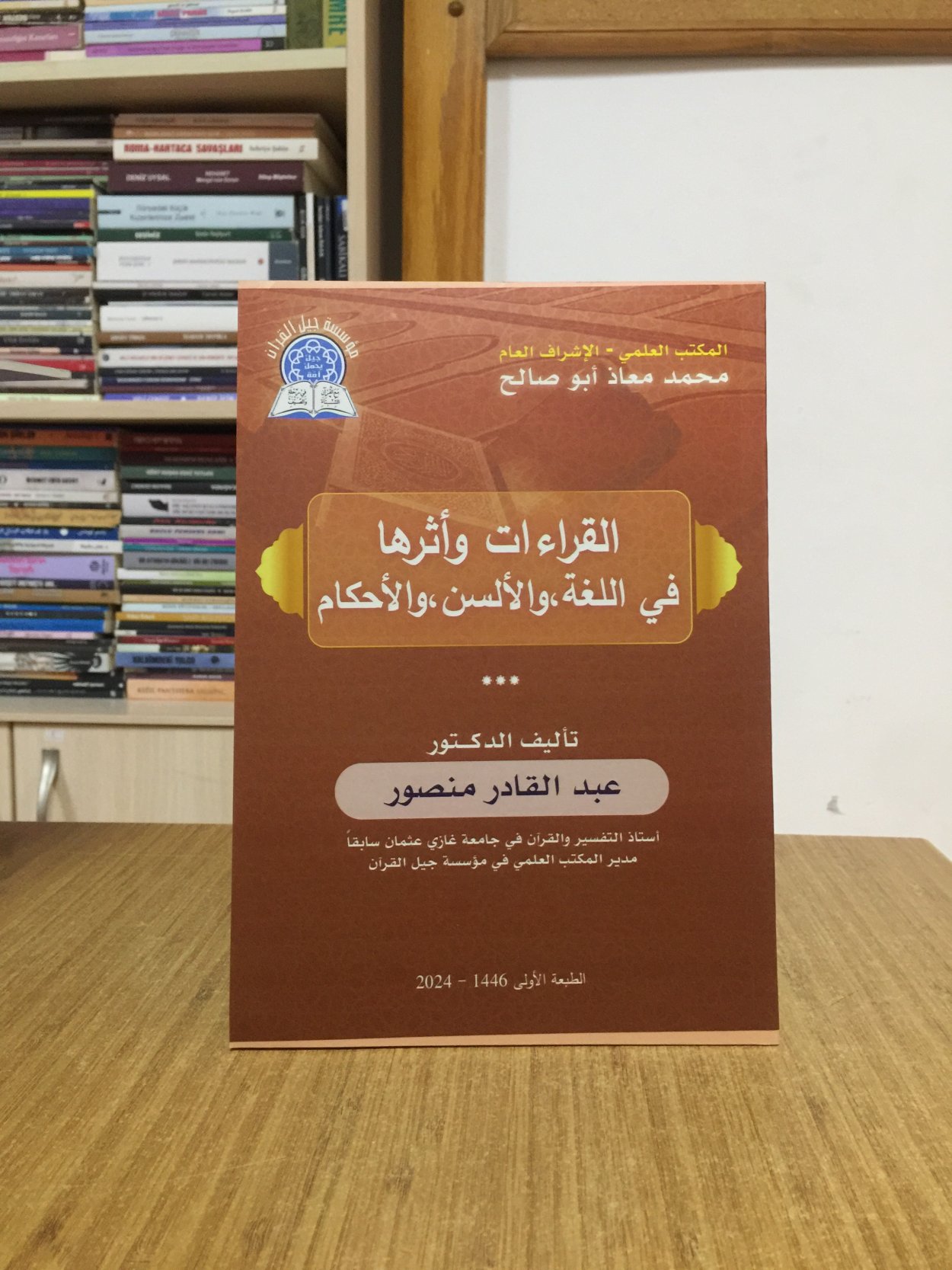 Kıraatlerin Dil, Lehçeler ve Hükümler Üzerindeki Etkisi (Arapça) - Dr. Abdülkadir Mansur