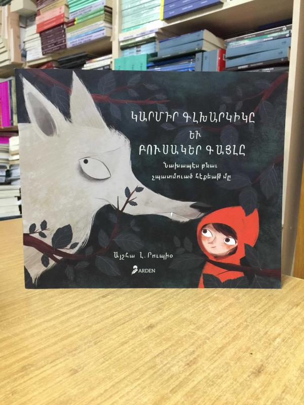 Kırmızı Başlıklı Kız ve Vejetaryen Kurt (Ermenice)