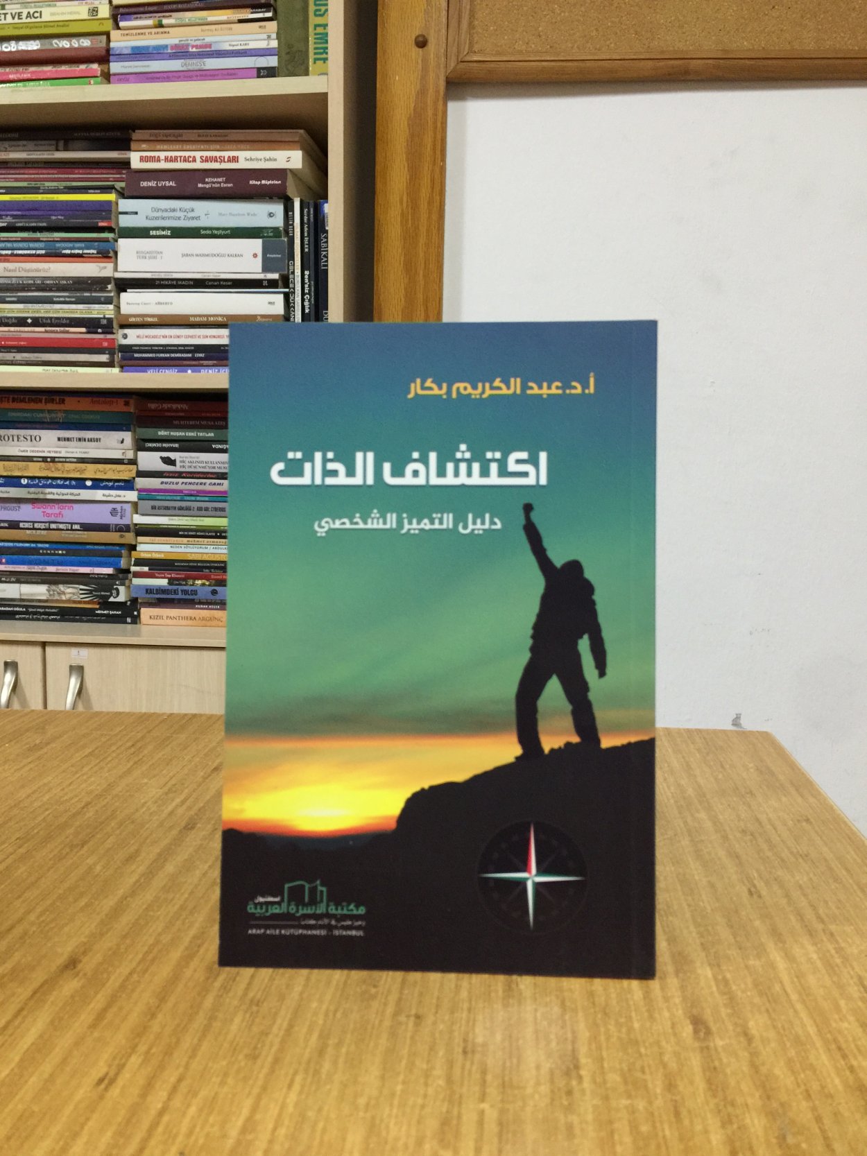 Kişilik Oluşumu - Prof. Dr. Abdulkerim Bekkar (Arapça)