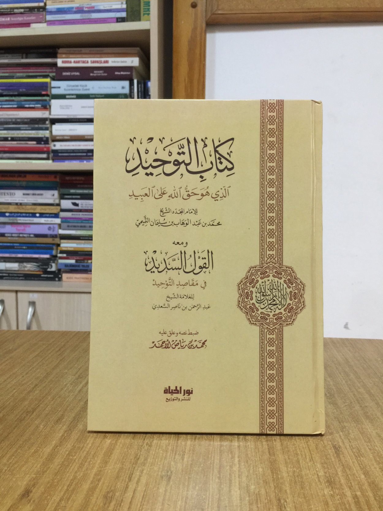 Kitab al-Tawhid Al-Qawl al-Sadid fi Maqasid al-Tawhid / Tevhid Kitabı Tevhidin Amaçları Üzerine Doğru Söz (Arapça) CİLTLİ
