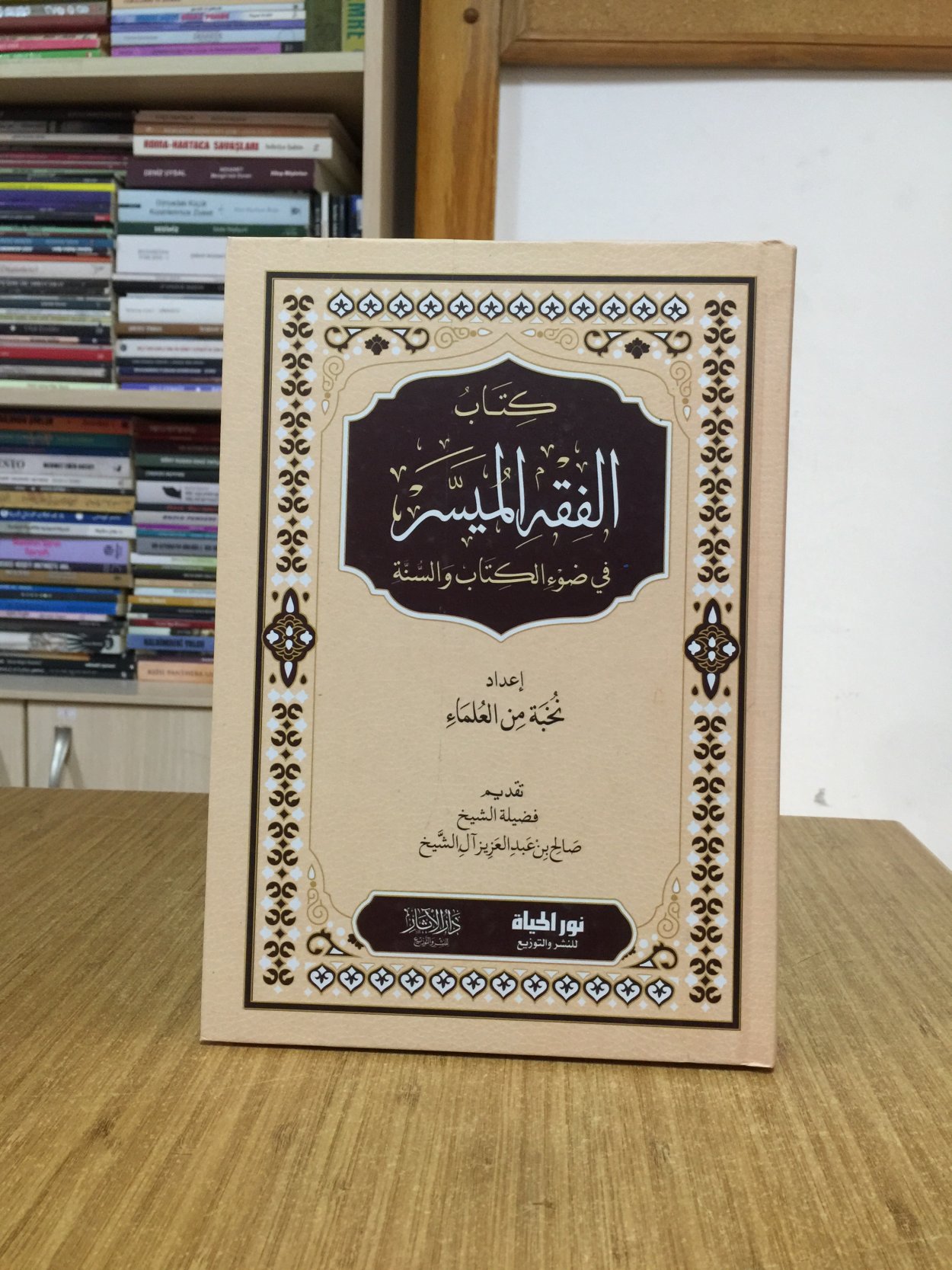Kitabul-Fıkhul-Müyessir Fi Davil-Kitab Ves-Sünne