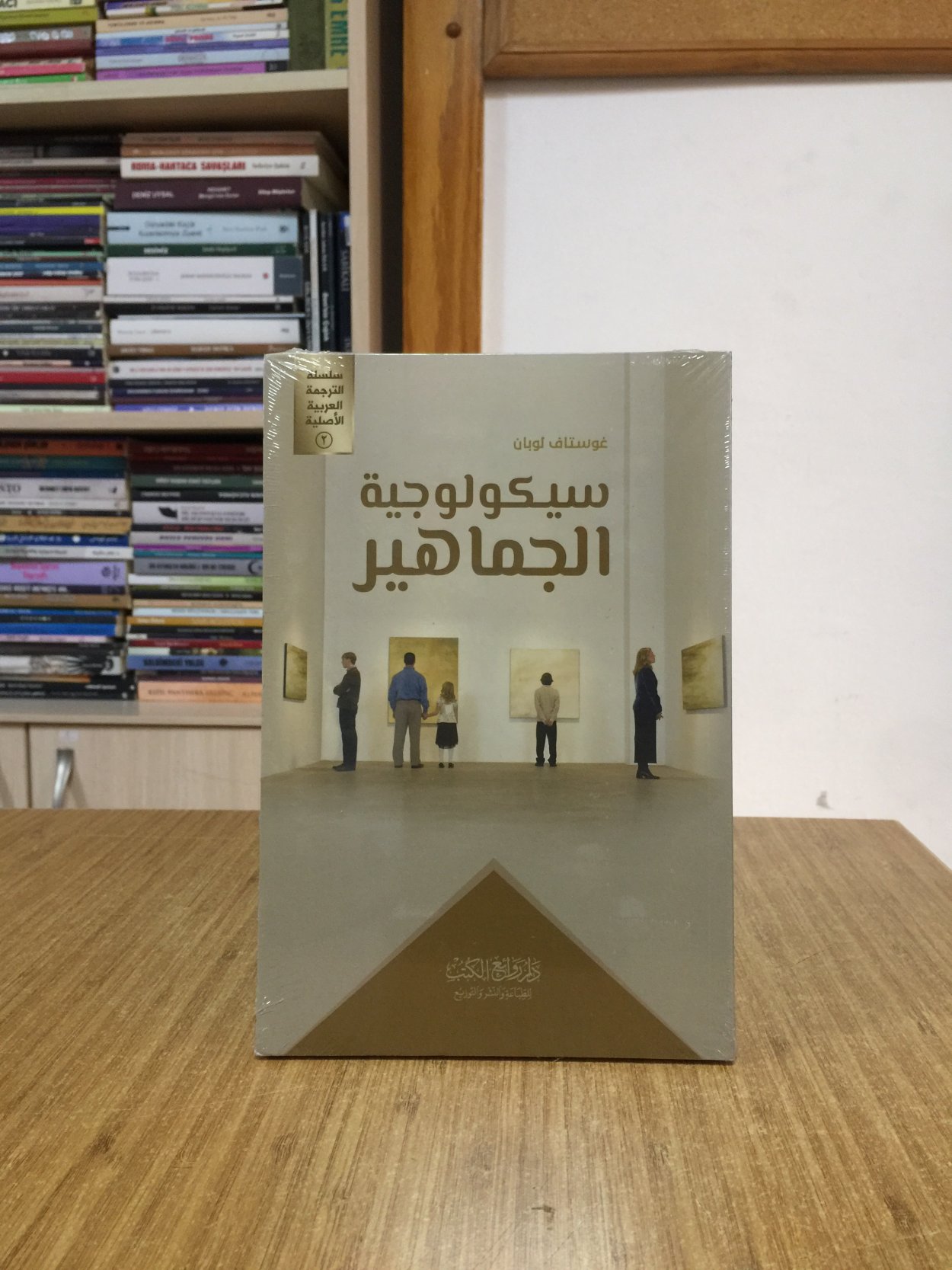 Kitleler Psikolojisi - Gustave Le Bon (Arapça)