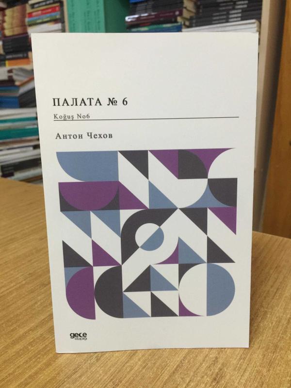Koğuş No 6 - Anton Çehov (Rusça)