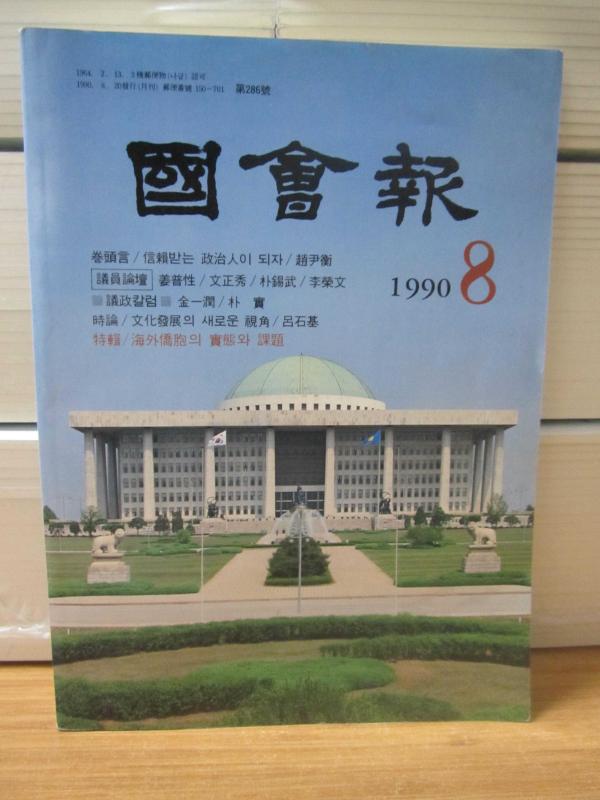 Kongre - Fısıldayan Sözler - Güven Politikası - Zhao Yinheng - Özel Özellik Denizaşırı Çinlilerin Gerçek Durumu - 8 - 1990 (Çince)