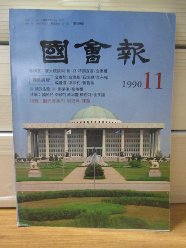 Kongre - Jeong Mong Joon - Yoo Jun Sang - Zaman Teorisi Halkın Siyaset Davası - 11 - 1990 (Çince)