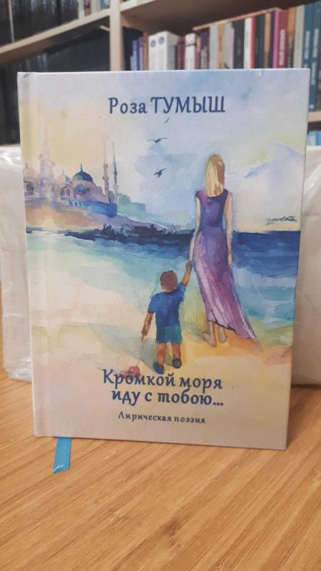 Kromkoy morya idu s toboy Liriçeskaya Poeziya - Roza Tumış