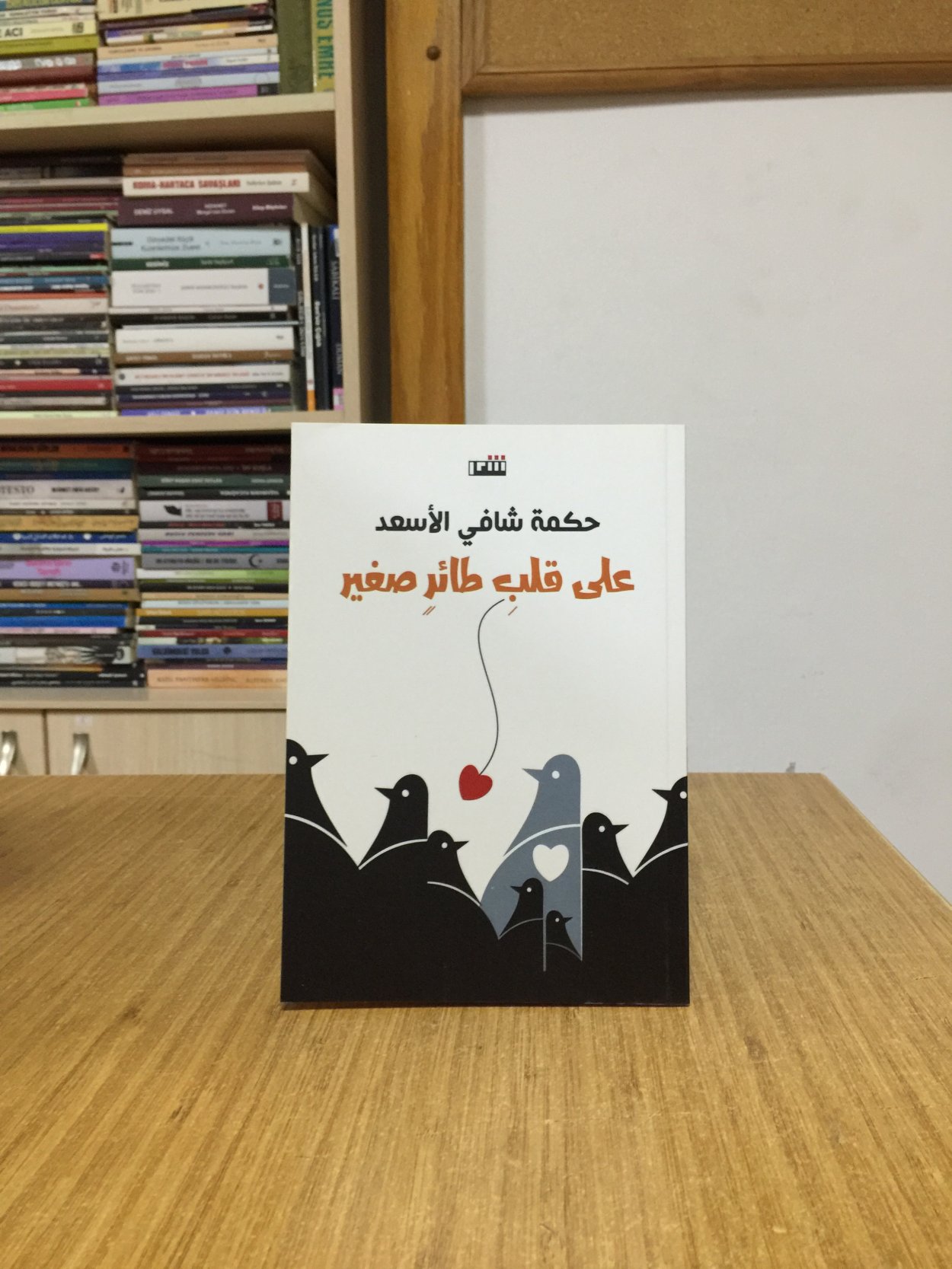 Küçük Bir Kuşun Kalbi Üzerine - Hikme ŞAFİELASED