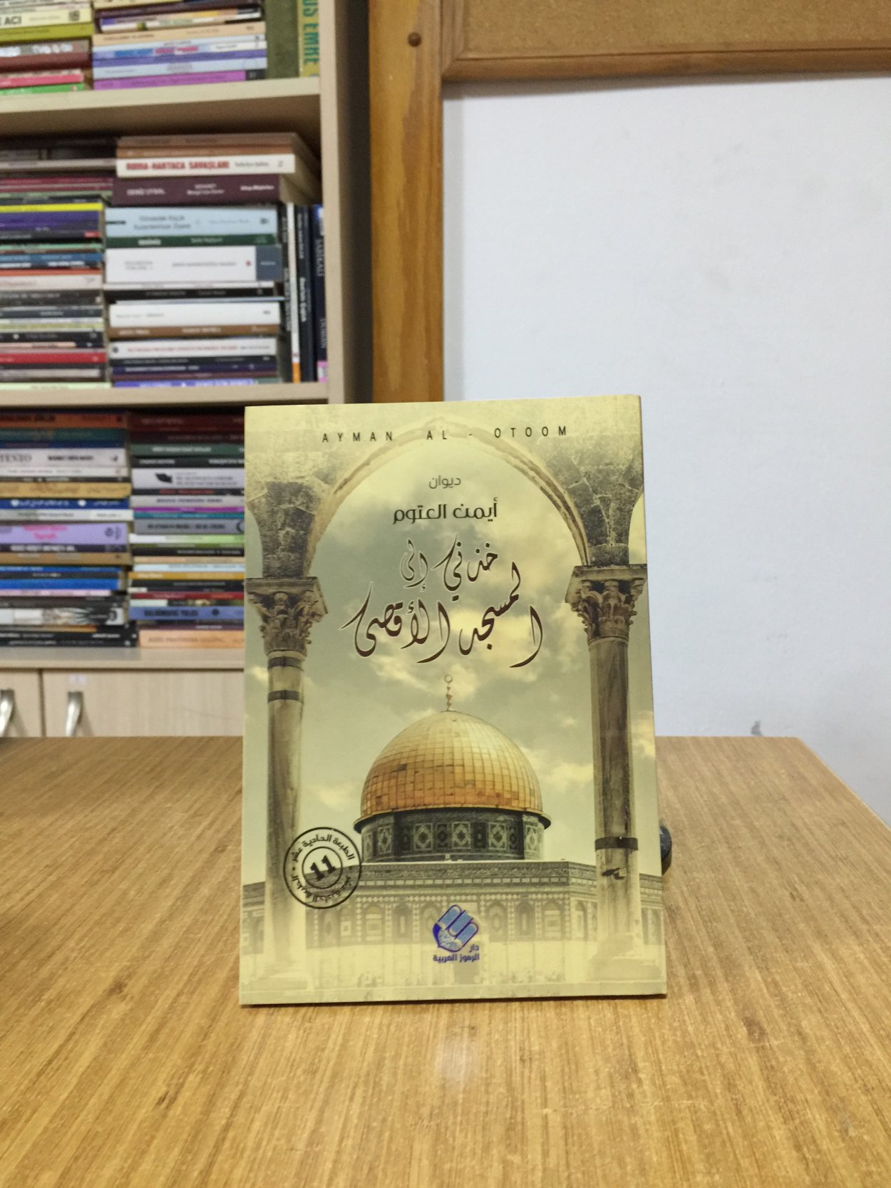 KUHDHNİ 'İİLAA ALMASJİD AL'AQSAA - Ayman Aleatuwm