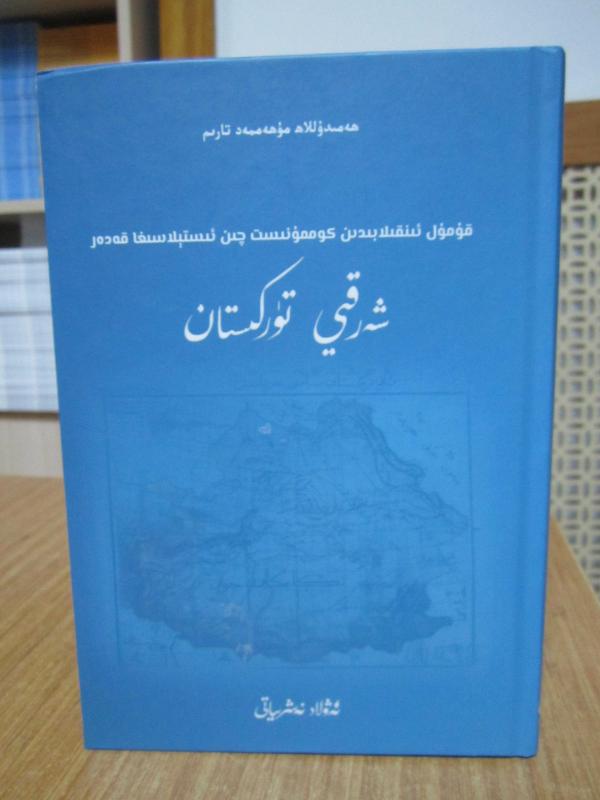 Kumul İnkılabı'ndan Kommunist Çin İstilasına Kadar Doğu Türkistan / From Kumul Rebellion to Chinese Occupation East Turkistan (Arapça / Arabic)