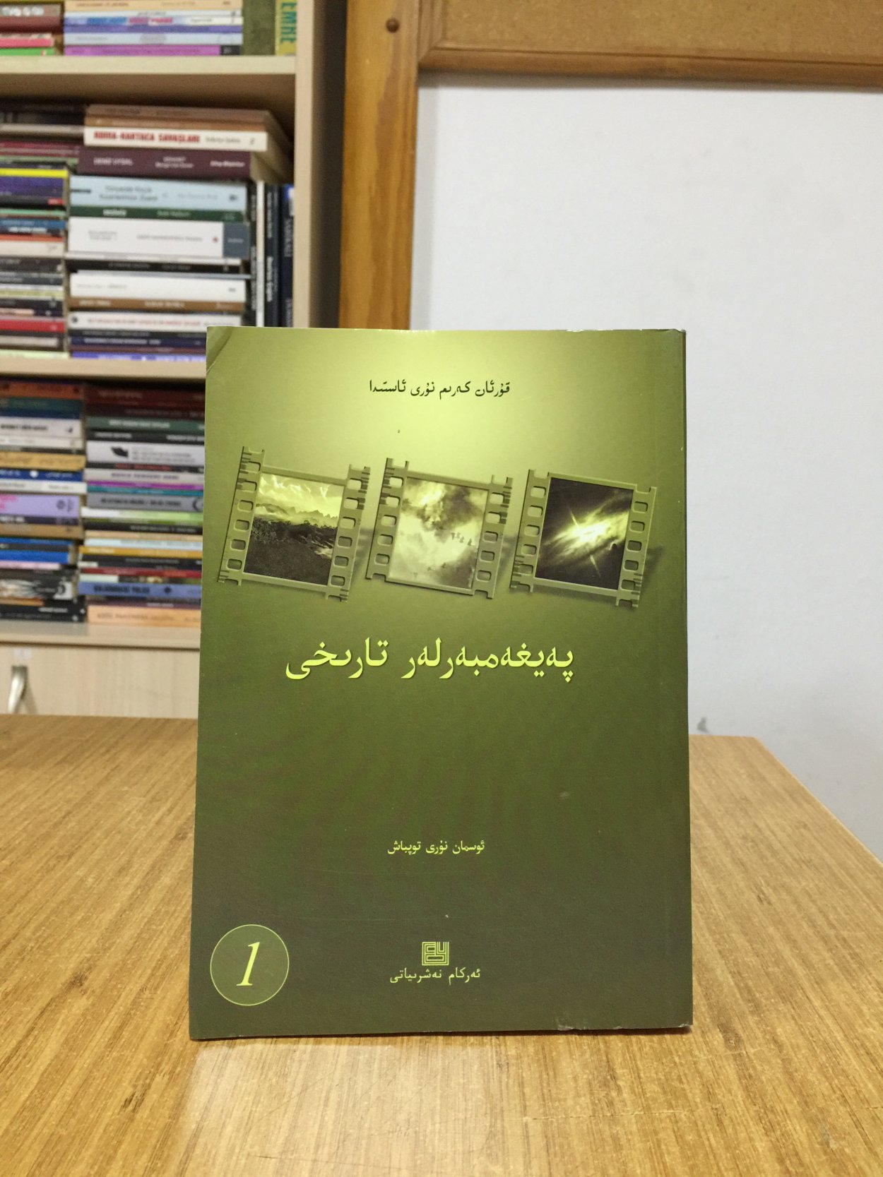 Kuran-ı Kerim Işığında Nebiler Silsilesi 1 - Osman Nuri Topbaş (Uygurca)