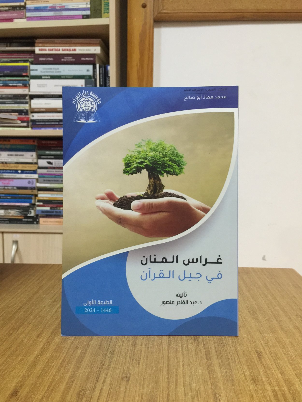 Kuran Neslinde Lütuf Fidanları (Arapça) Girasu'l-Mennan fi Ceyli'l-Kur'an