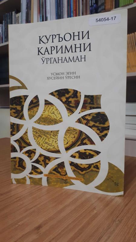 Kuran Öğreniyorum (Özbekçe)