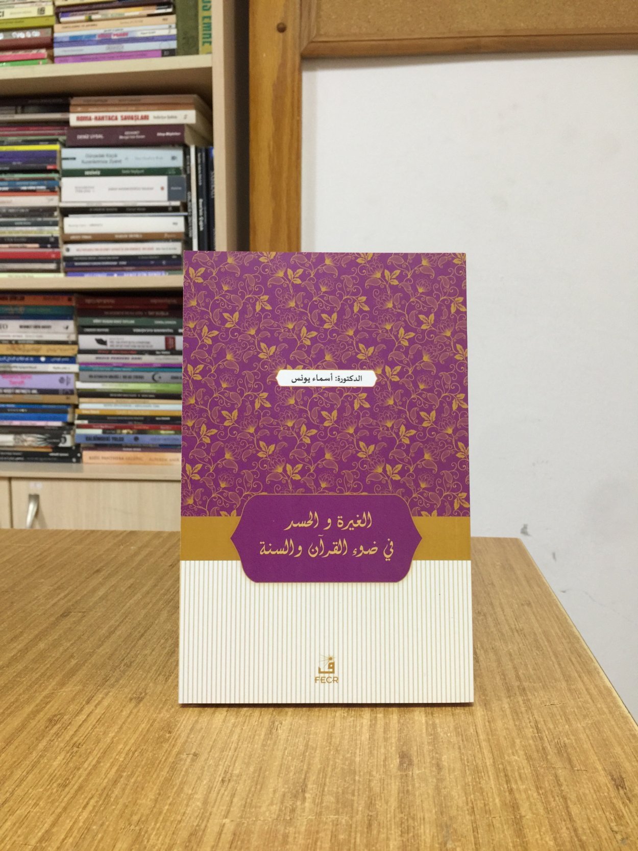 Kuran ve Sünnet Işığında Kıskançlık ve Haset (Arapça)