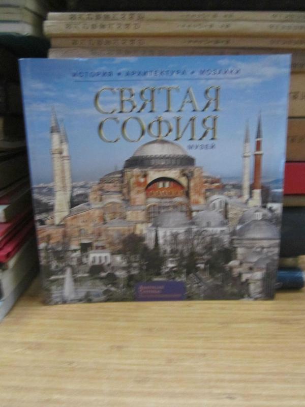 Kutsal Sofya Müze - Tarih - Mimarlık - Mozaik