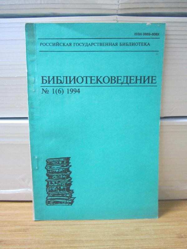 Kütüphane Çalışmaları - No 1 (6) 1994