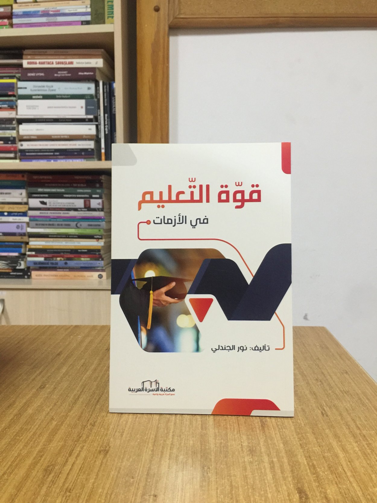 KUVYET AL TALİM Fİ ALAZAMAT - Nur Al Jandali