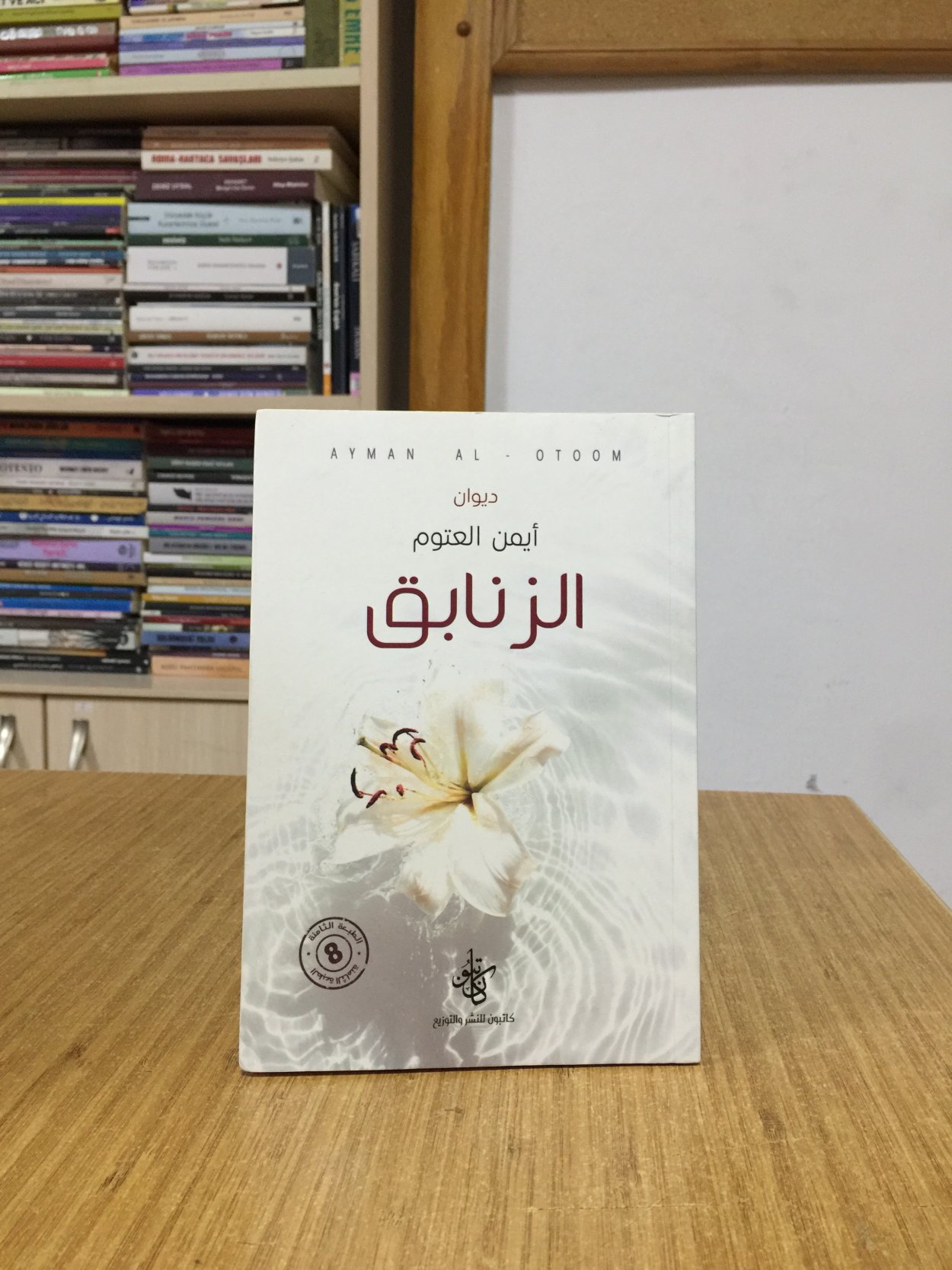 Lilies - Ayman Al-Atoum