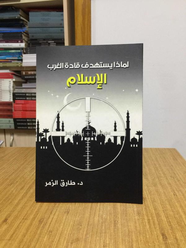 Limaza yestehdif garb islam IRA ACADEMY Uluslararası İlişkiler Akademisi