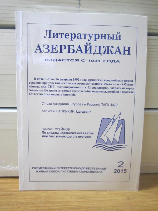 Literaturnı Azerbaycan Yazıçılar Birliyinin Aylığ Edebi - Bedii Jurnali - No 2 - 2015