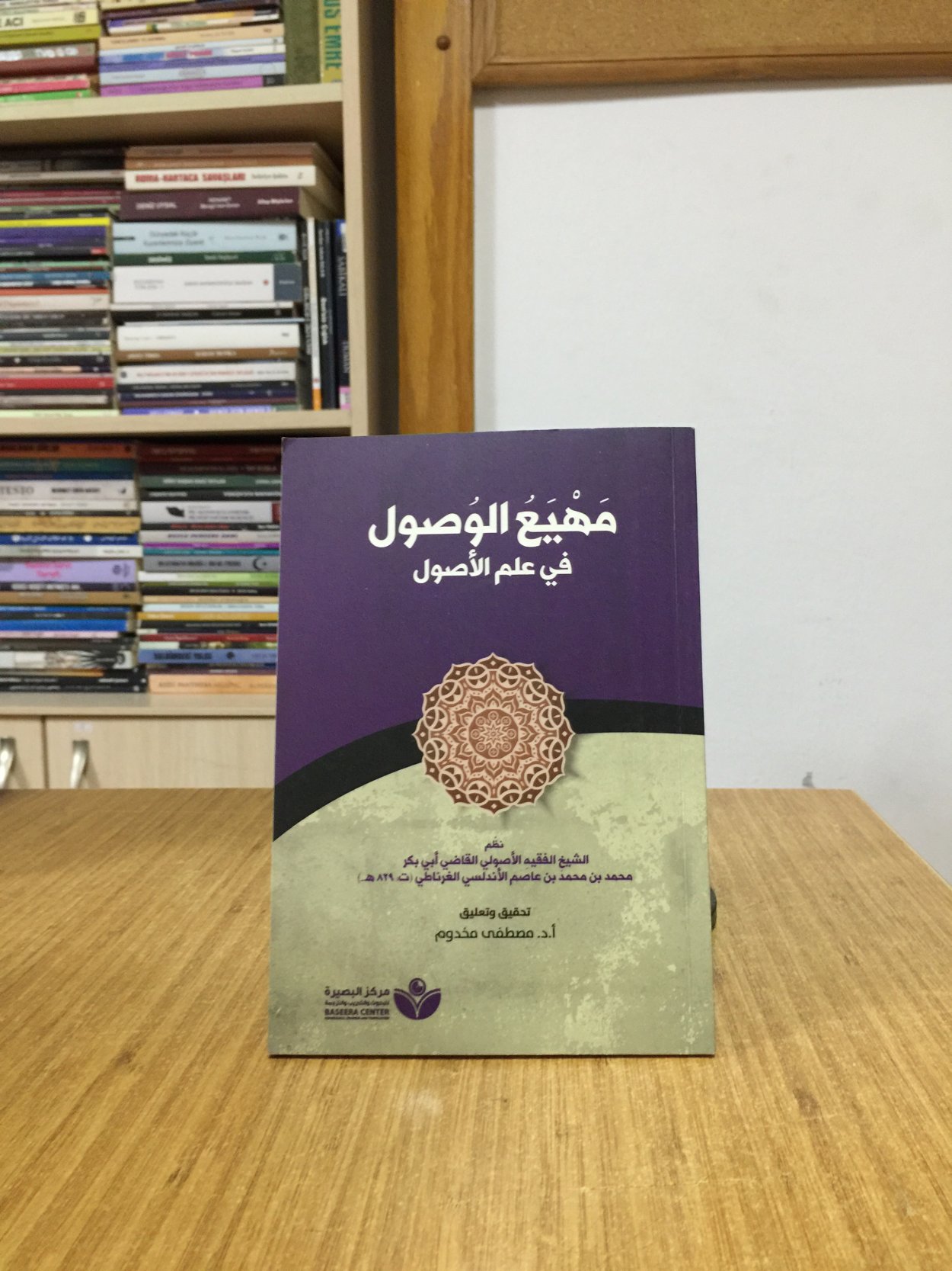 Mahyau’l-Vusul Fi İlmi’l-Usul - Mustafa Mahdum