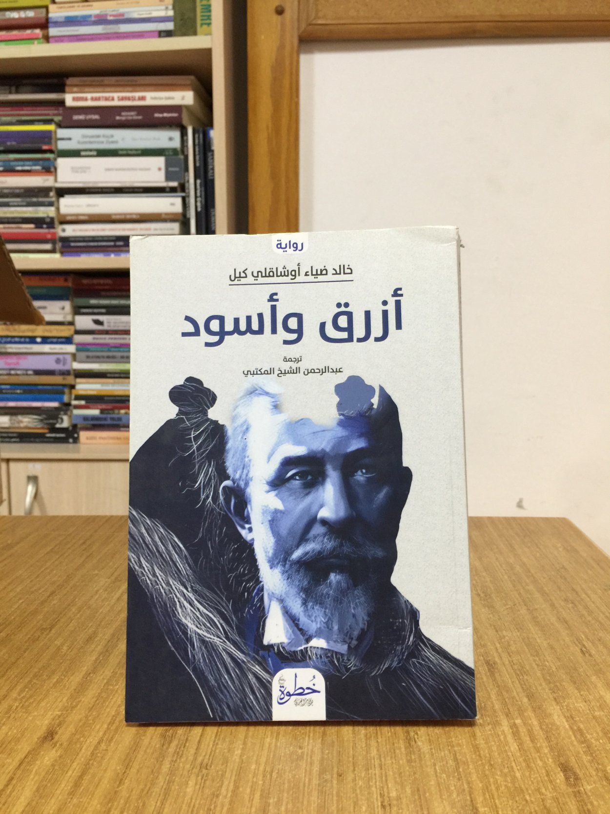 Mai ve Siyah - Halid Ziya Uşaklıgil (Arapça)