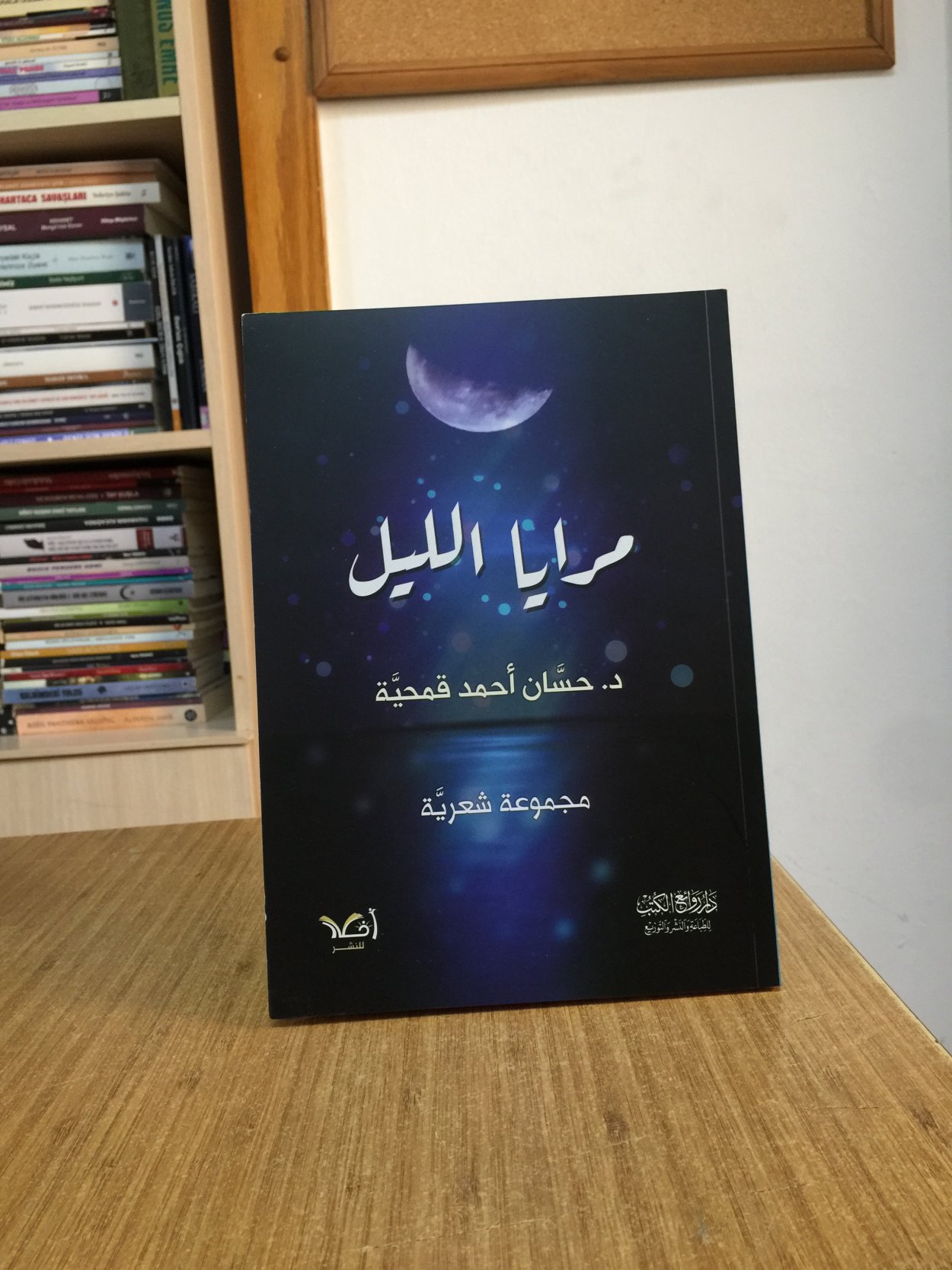 Maraya al-Layl / Gece Aynaları (Arapça) - Dr. Hassan Ahmed Qamhiya
