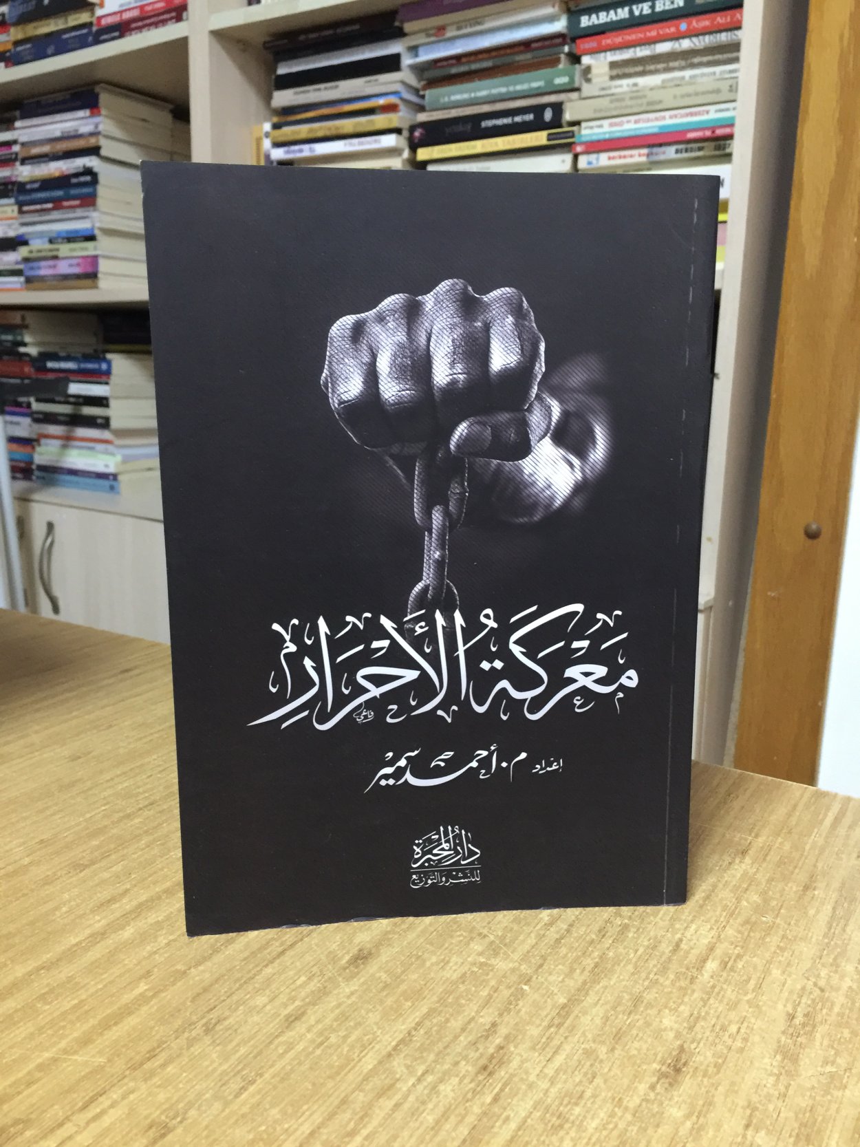 Mareketül Ahrar - Ahmed Semir