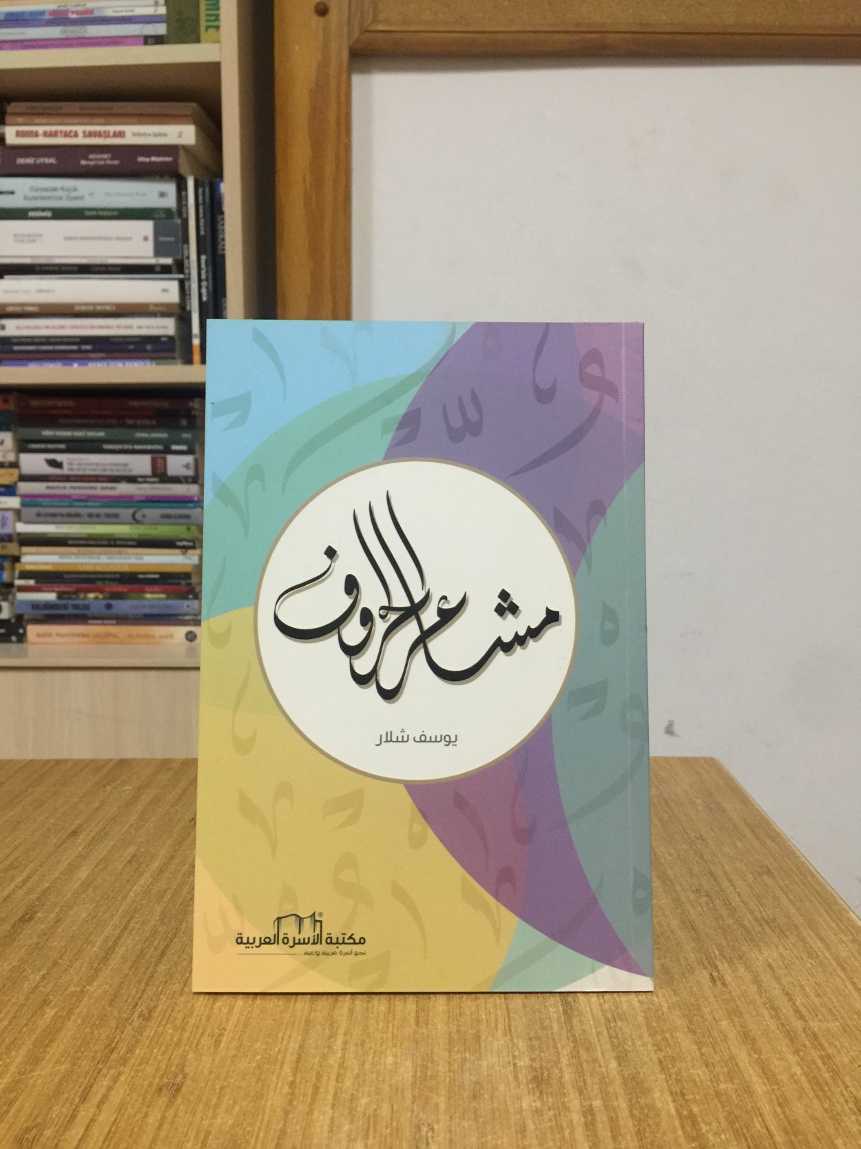 Maşair Al huruf - Youssef Challar