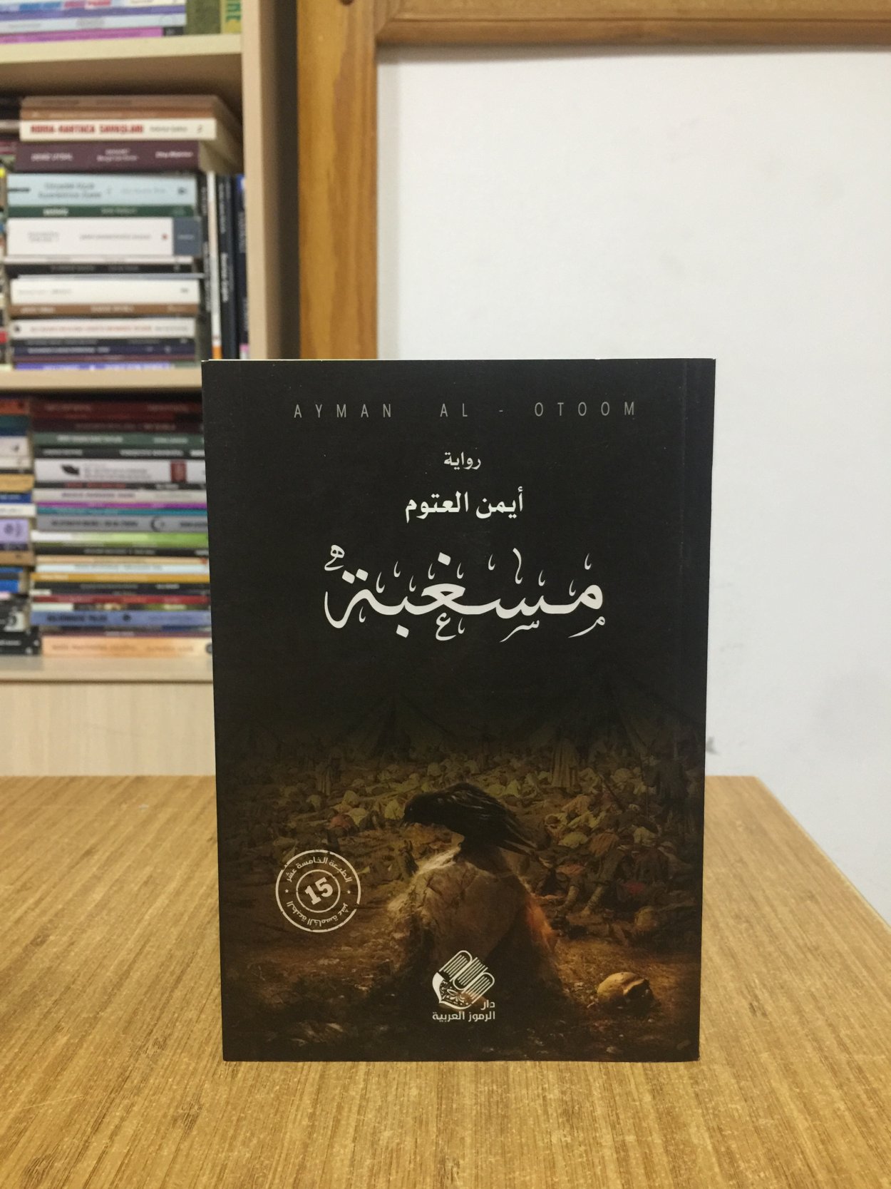 MASGHABA - Ayman Aleatuwm