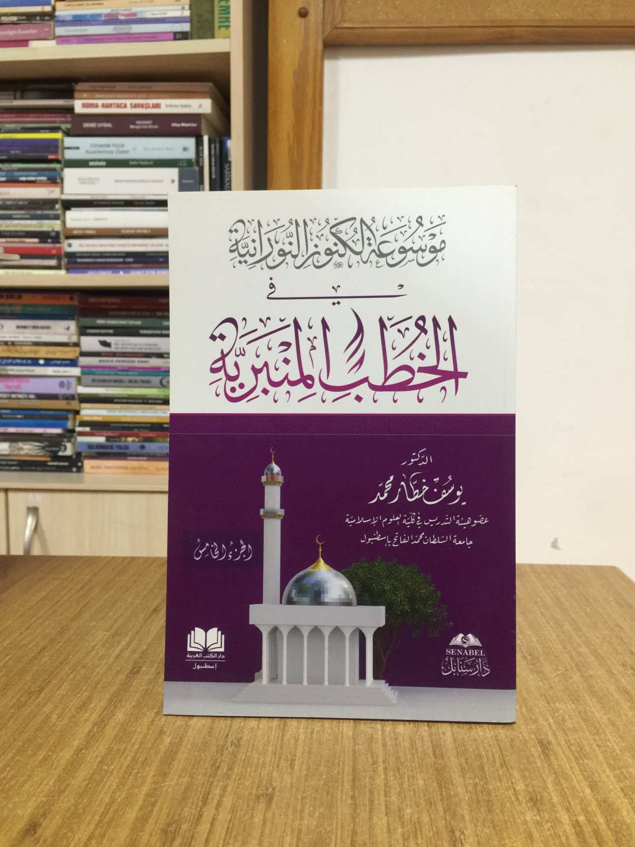 Mavsüatül Künüzül Nuraniyye Fi Hutabil Minberiyye 5