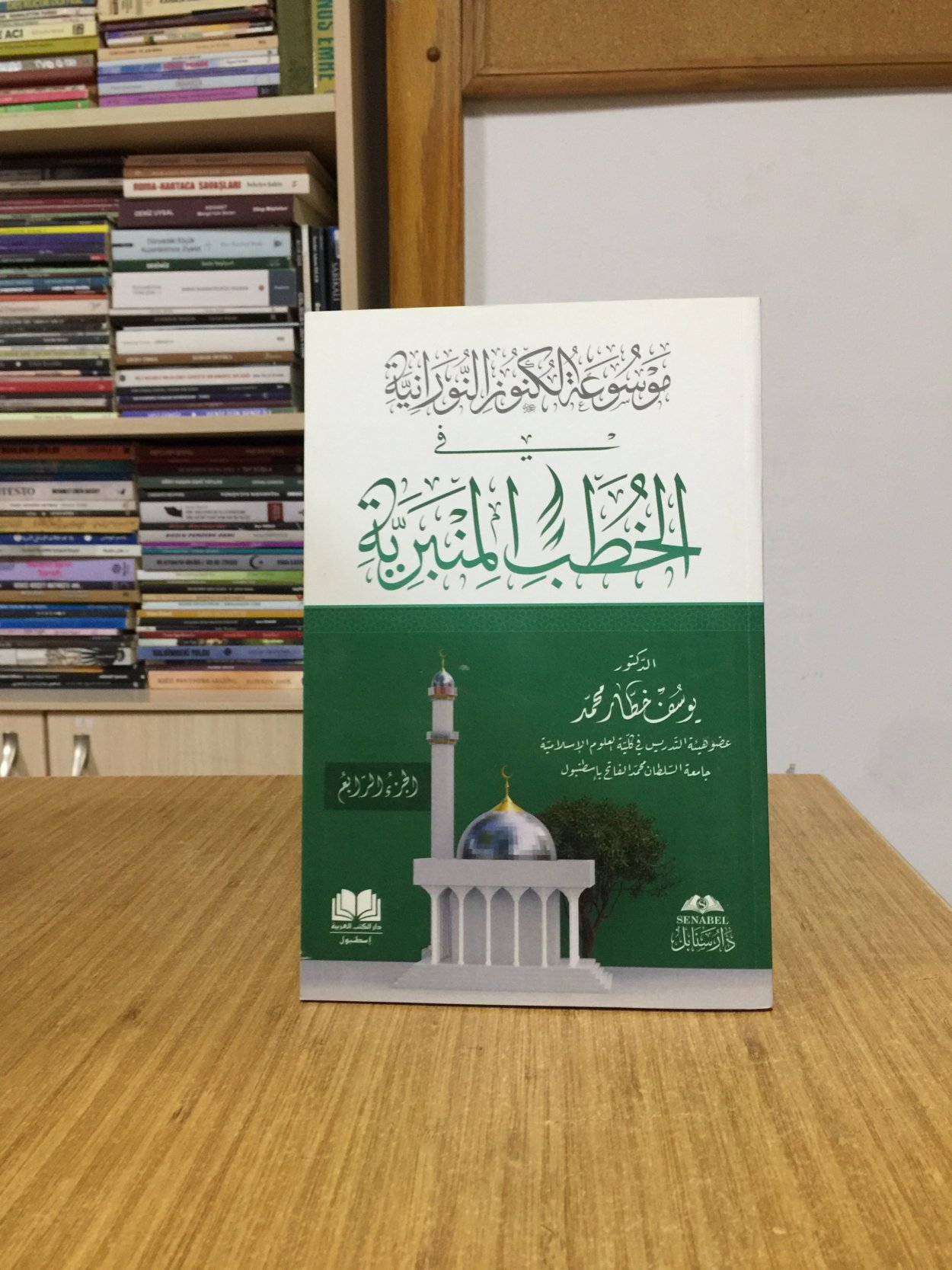 MAWSUEAT ALKUNUZ ALNUWRANİA Fİ ALKHUTAB ALMİNBARİA 4 - Youssef Mohamad