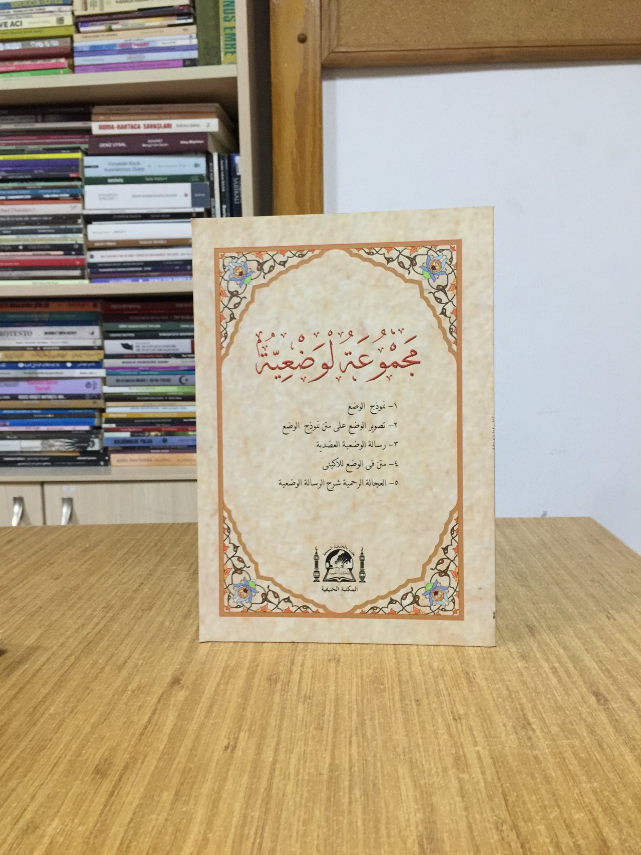 Mecmuatül Vaziyye - İbrahim Hakkı Efendi