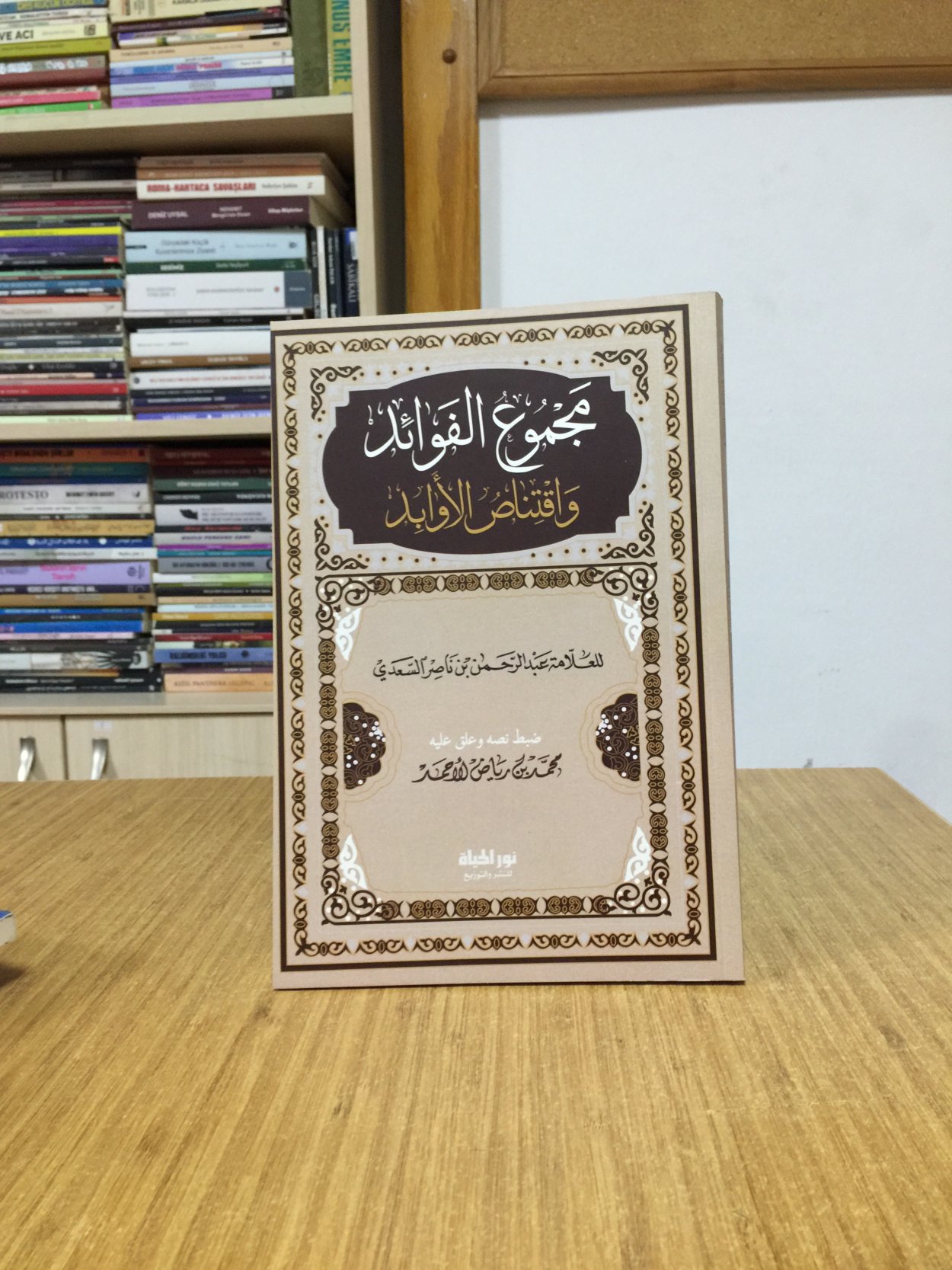 Mecmul-Fevid ve İktinsul-Evbid - Abdurrahman b. Nâsır Es-Sa'di