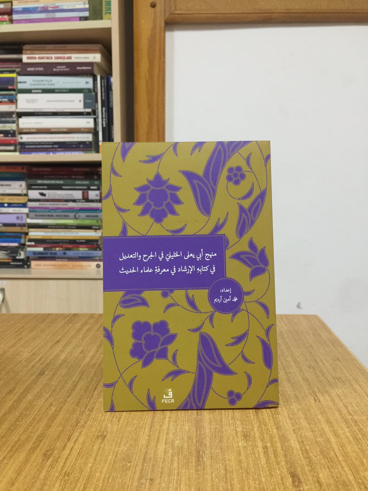 Menhecü Ebi Ya'la el-Halili fi'l-Cerh ve't-Ta'dîl fi Kitabihi'l-İrşad fi Ma'rifeti Ulemai'l-Hadis