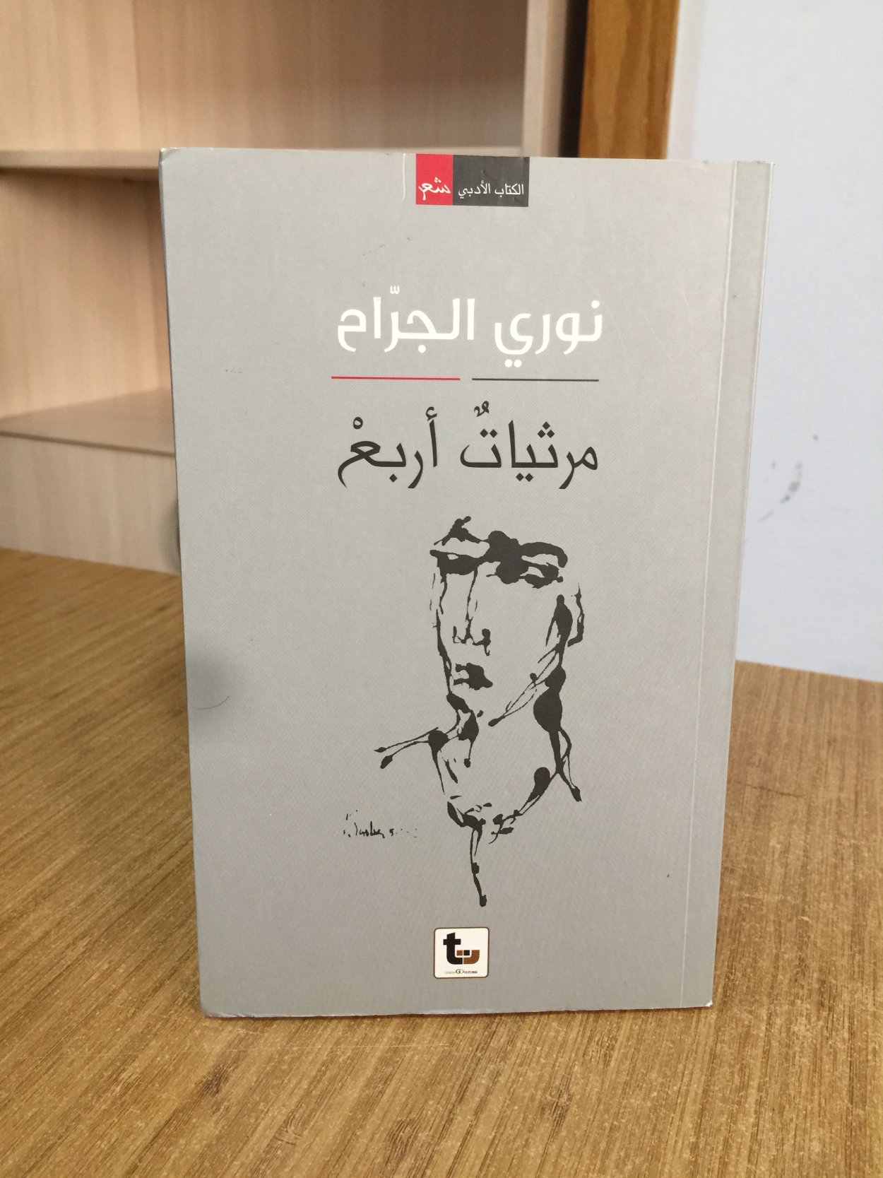 Mersiyyatü Erba - Nuri el-Cerrahi